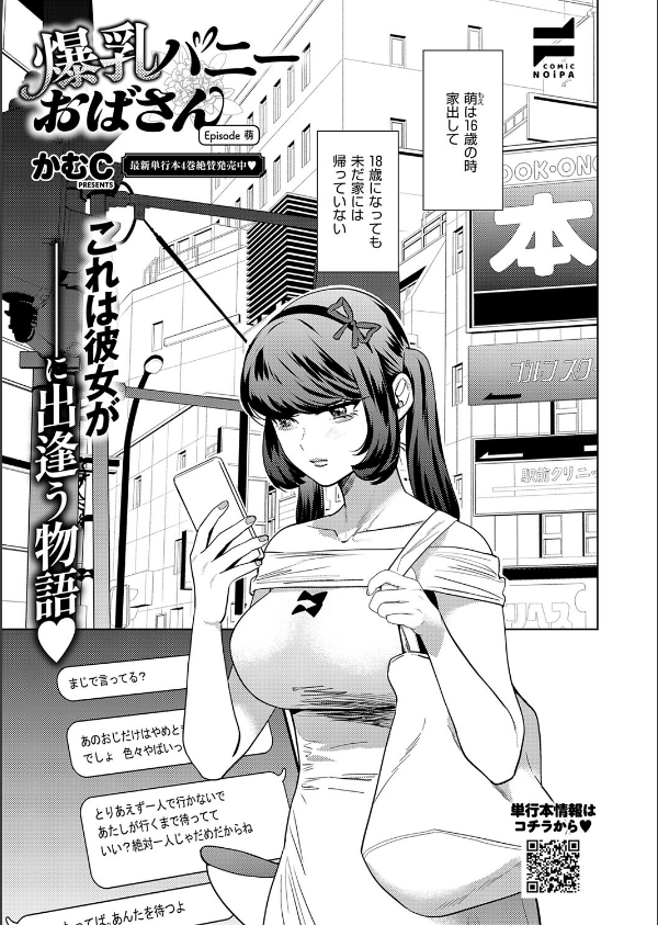 COMIC E×E 75【FANZA限定特典付き】_21枚目の画像